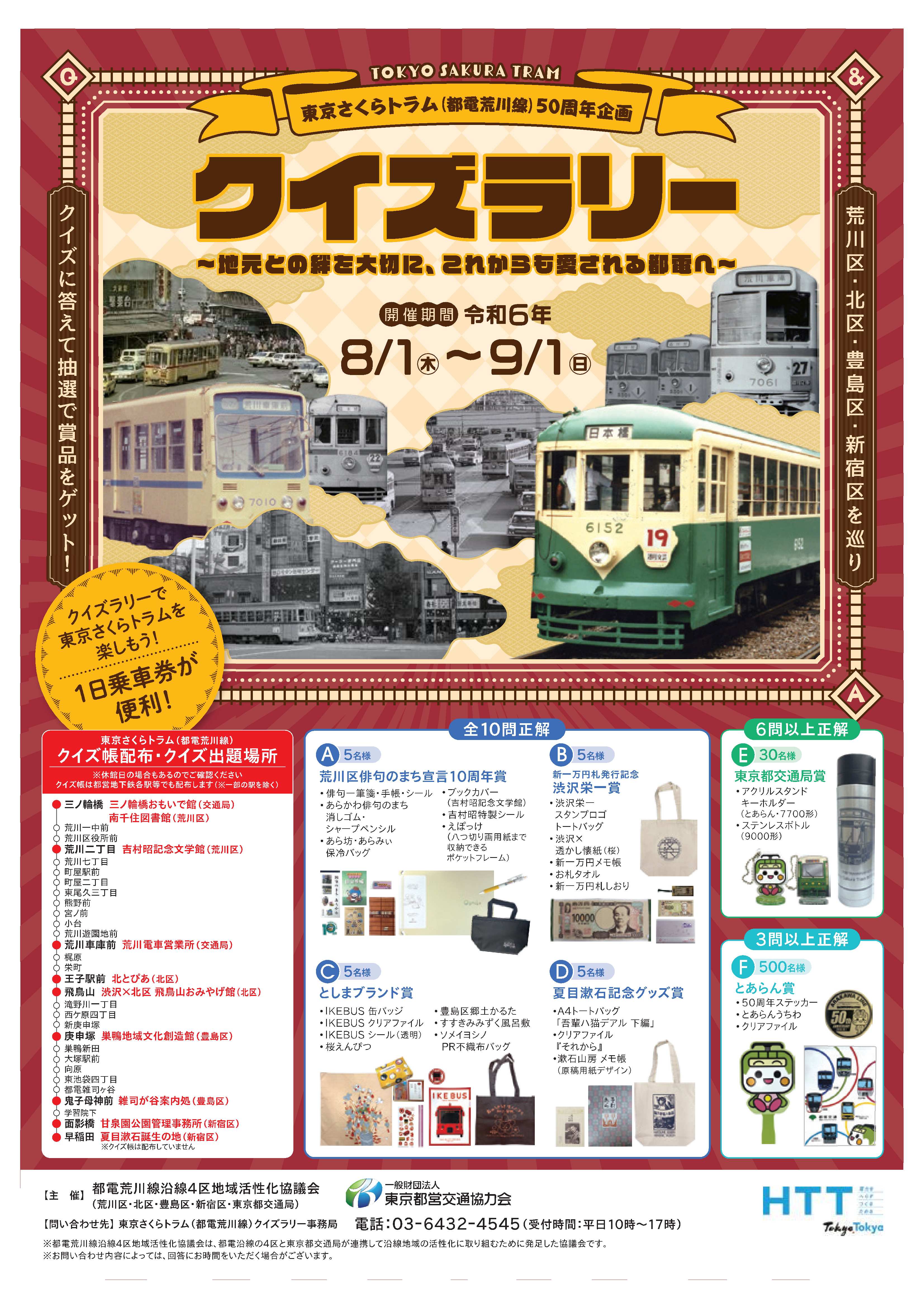 クイズラリーチラシ