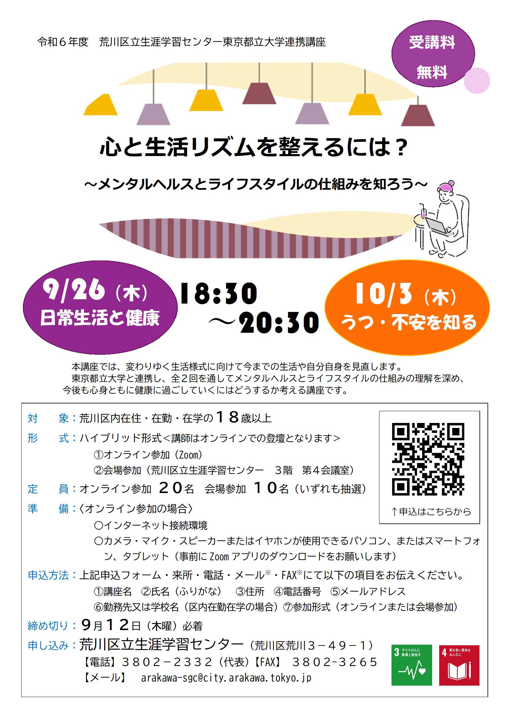 R6東京都立大学連携講座（夜）チラシ