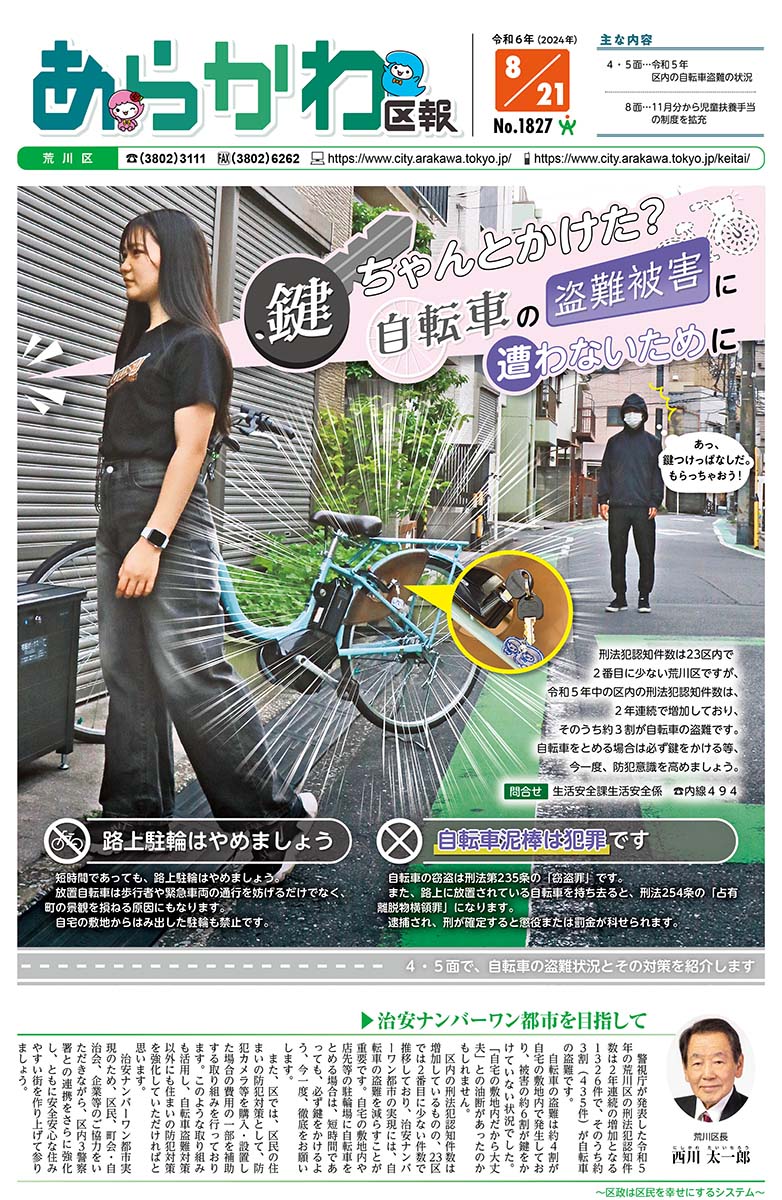 2024年8月21日号
