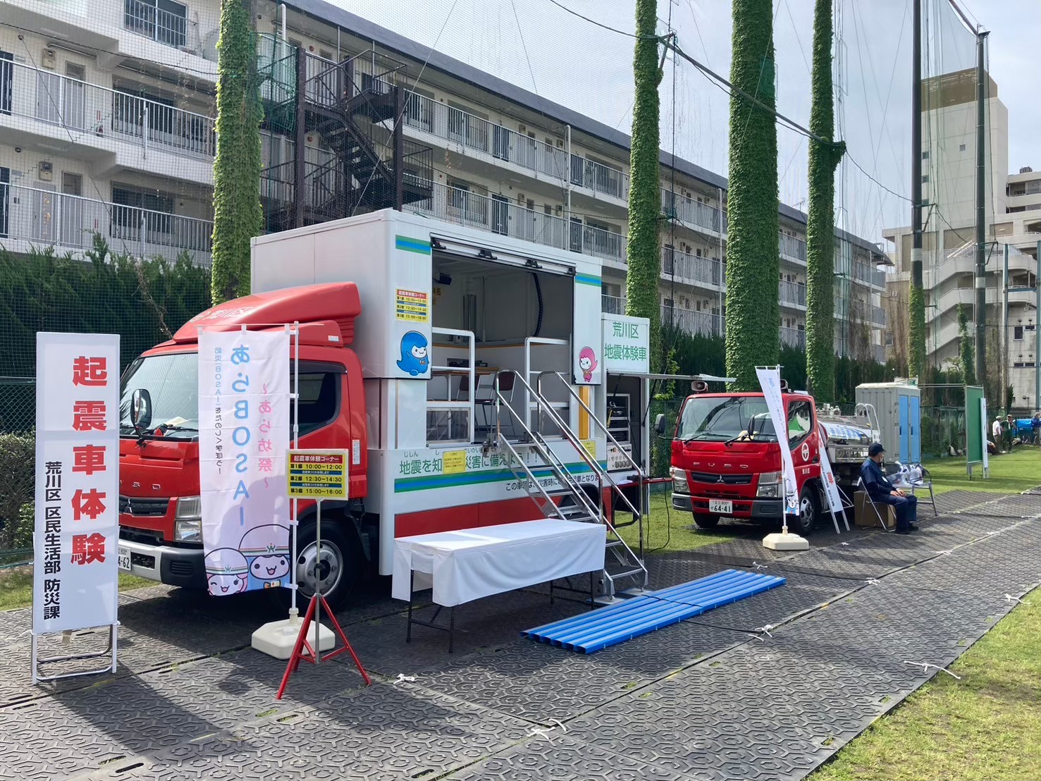起震車・給水車（出張あらBSOAI）