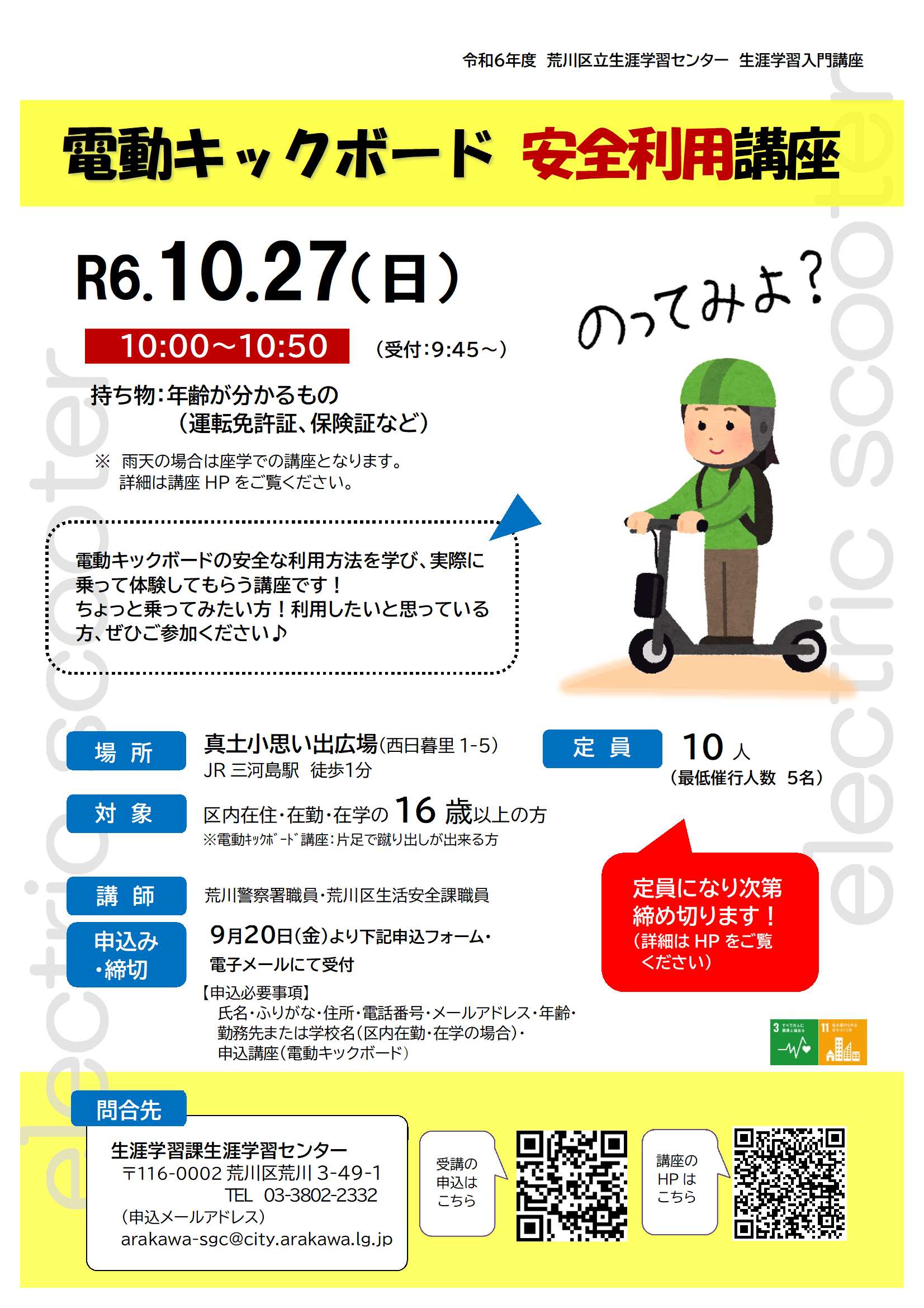 R6電動キックボード安全利用講座改2