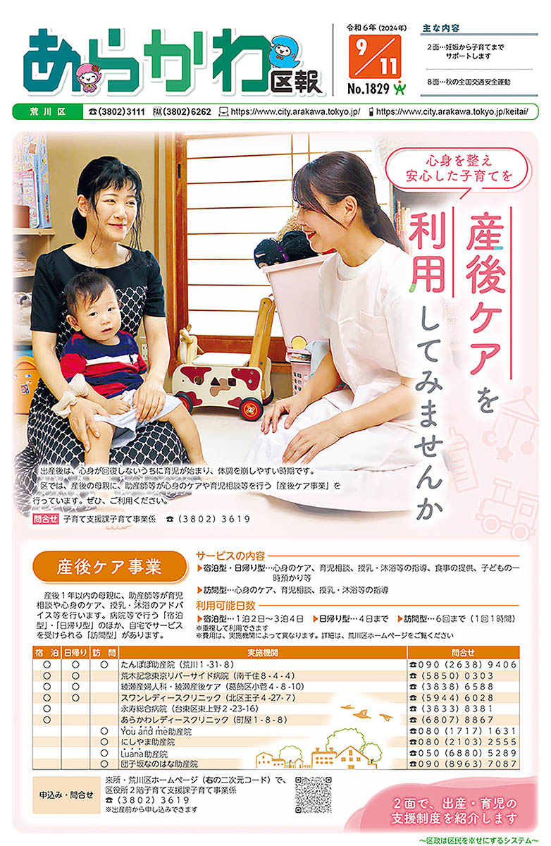 2024年9月11日号