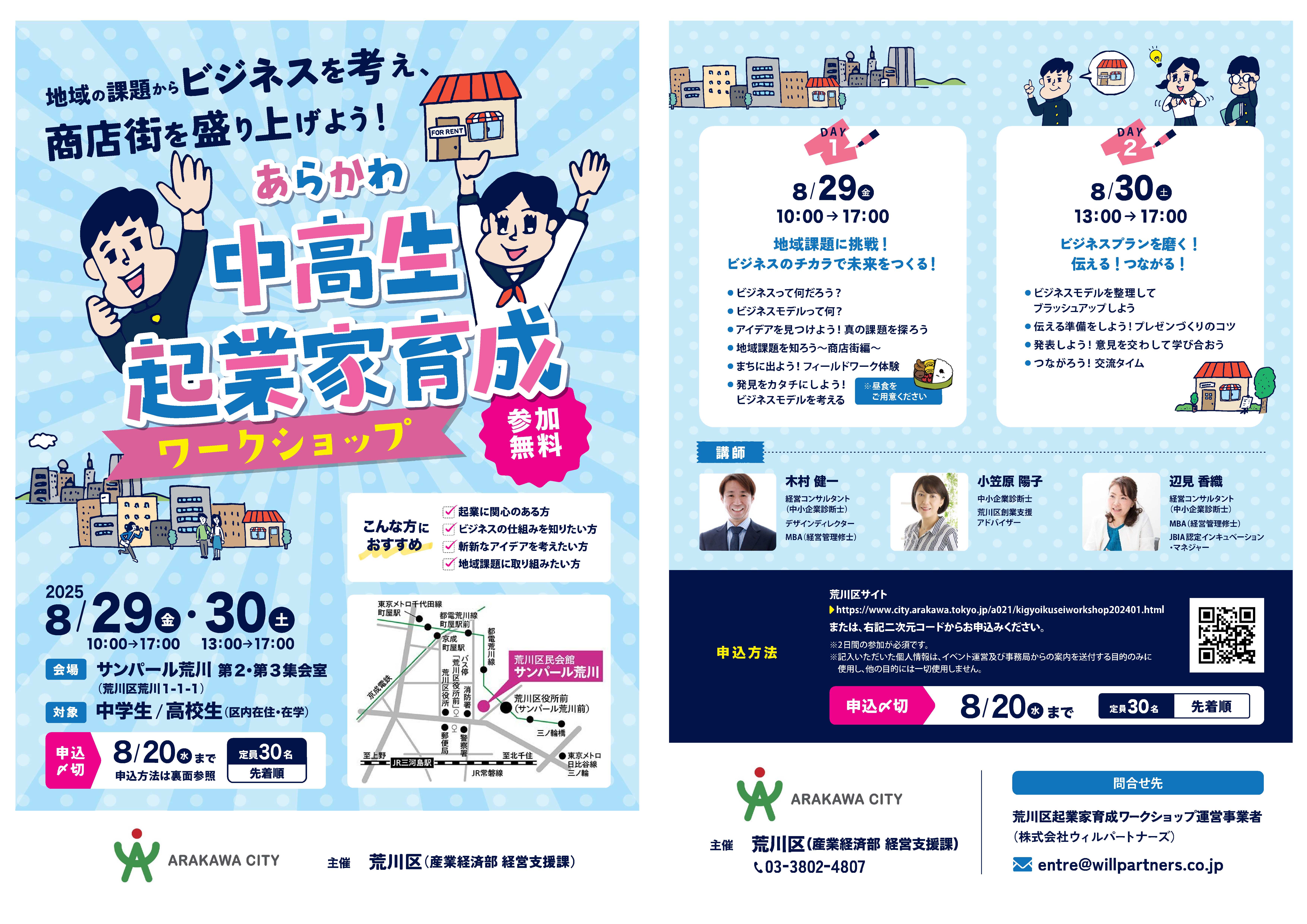 中高生ワークショップ