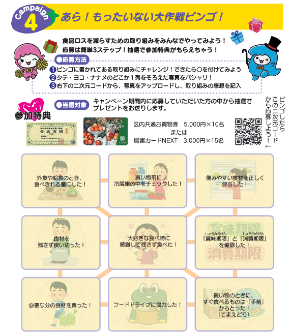 ビンゴ