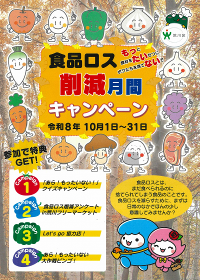 食品ロスリーフ