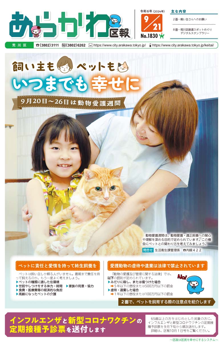 2024年9月21日号