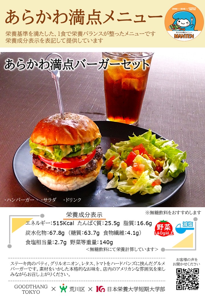 ハンバーガー