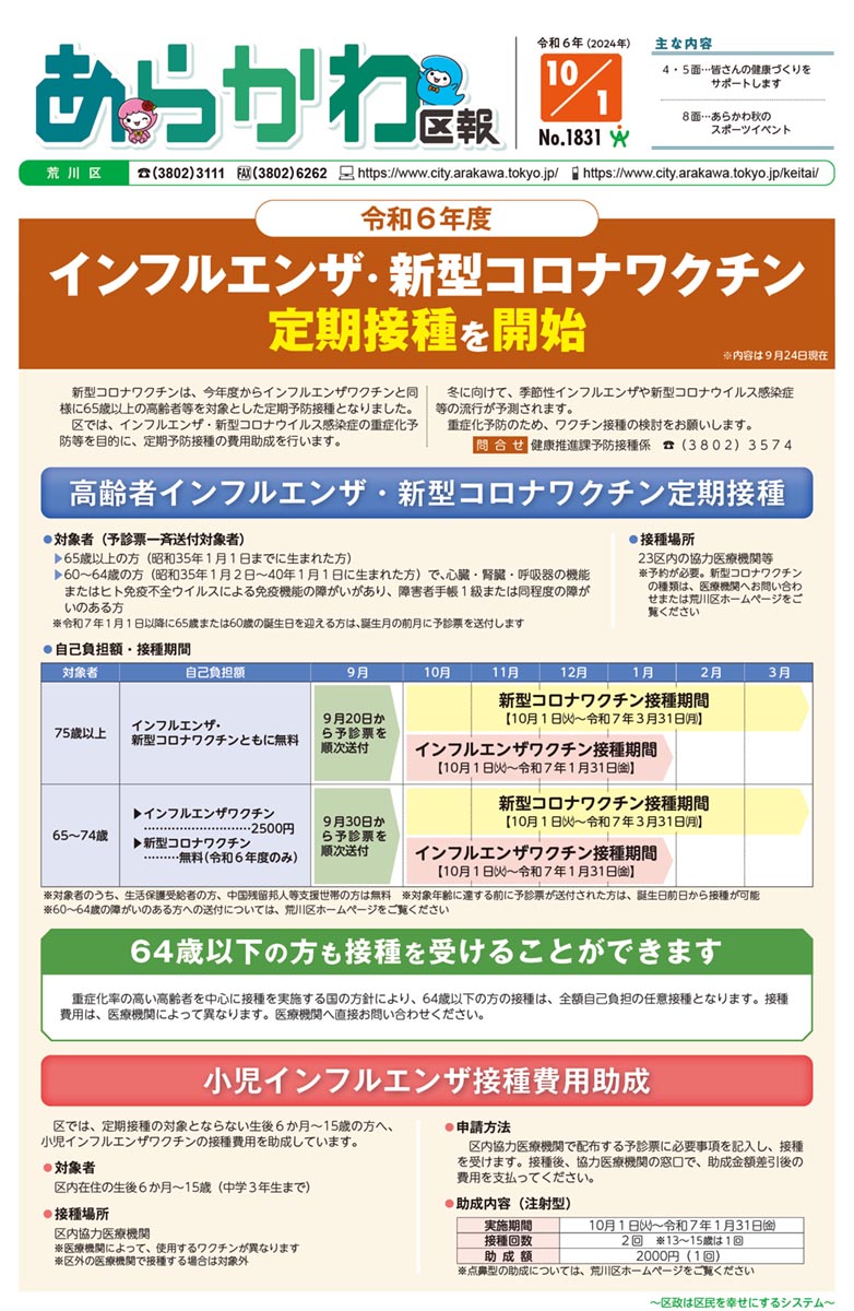 2024年10月1日号