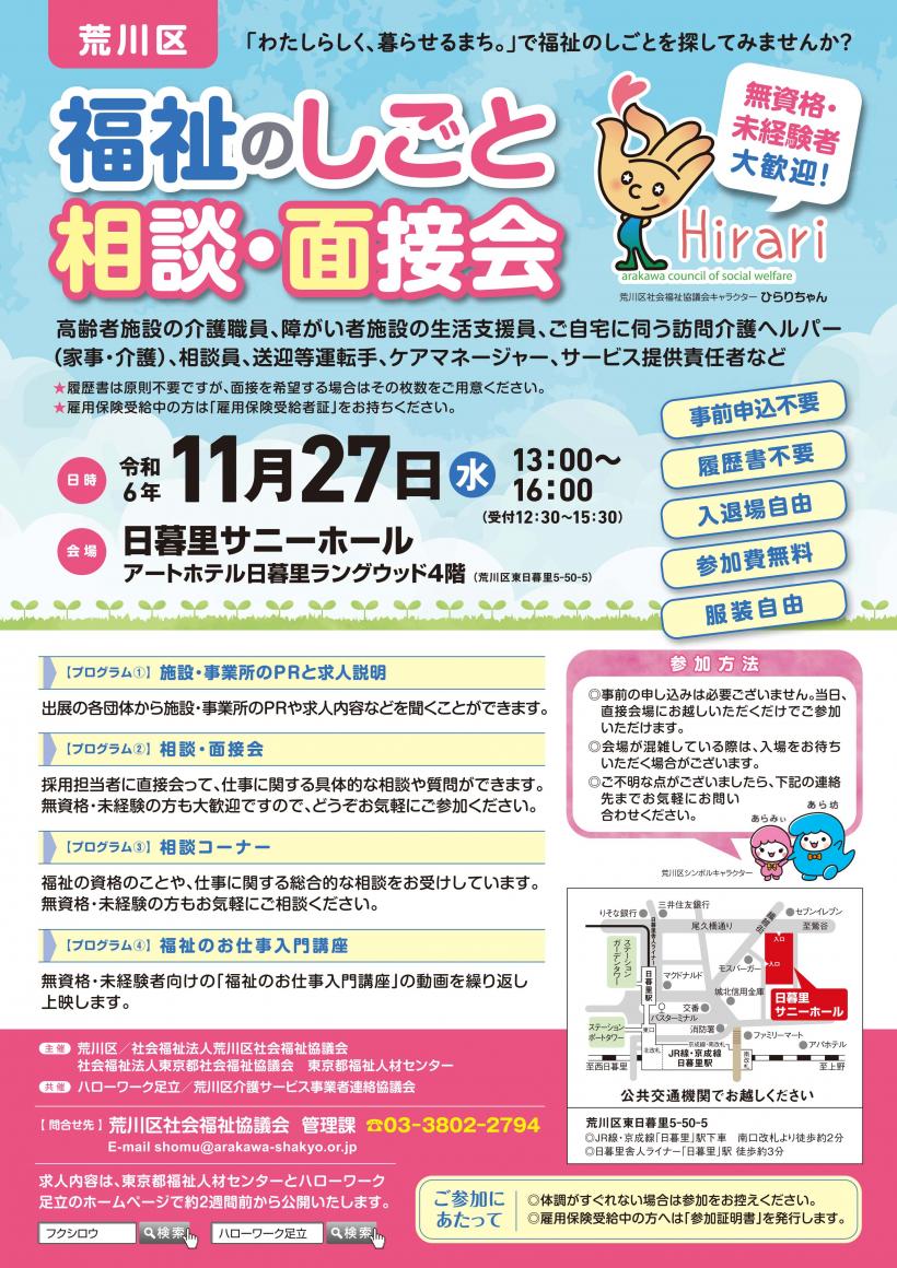 福祉のしごと相談・面接会ポスター