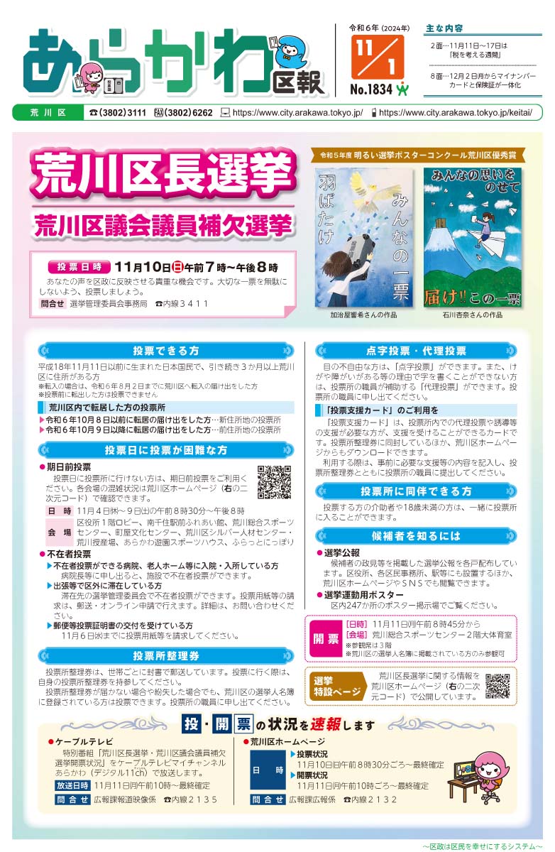 2024年11月1日号