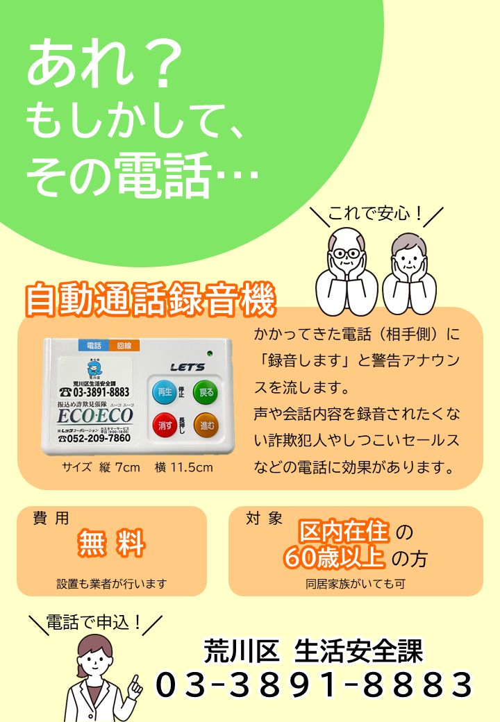 電話自動通話録音機