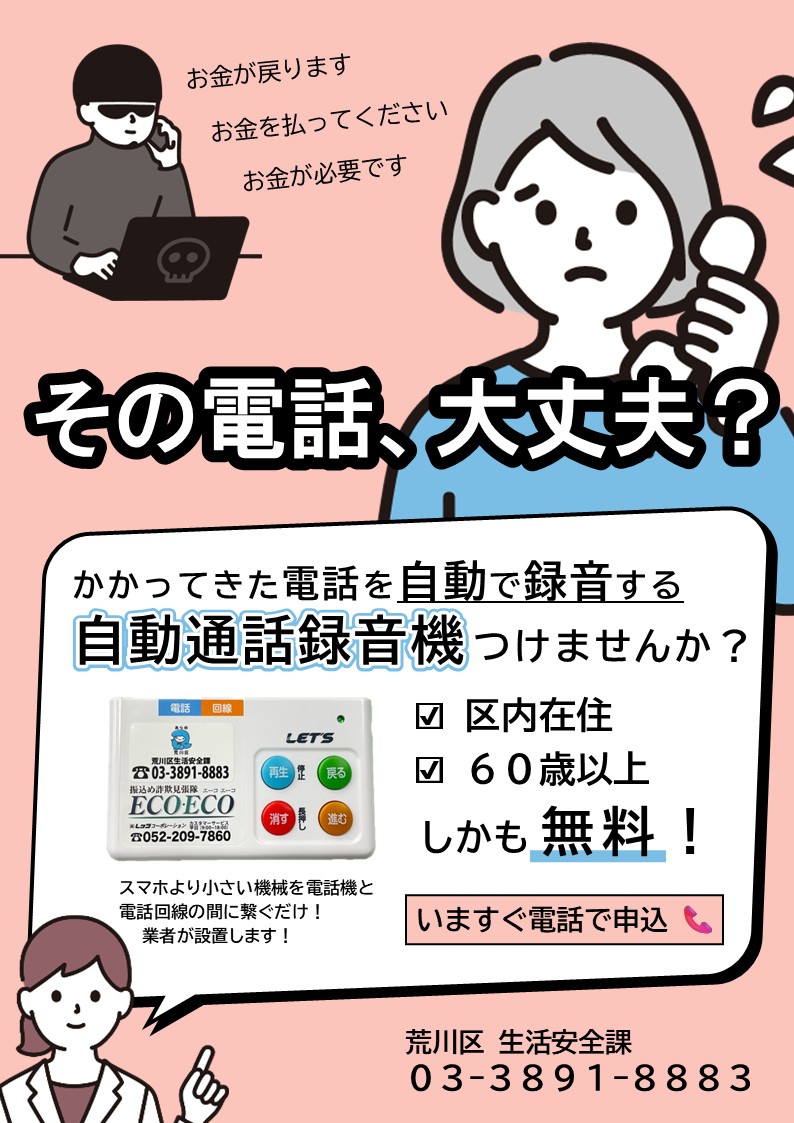60録音機チラシ