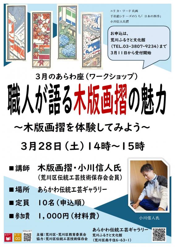 あらわ座木版画