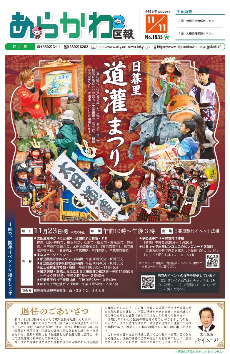 2024年11月11日号