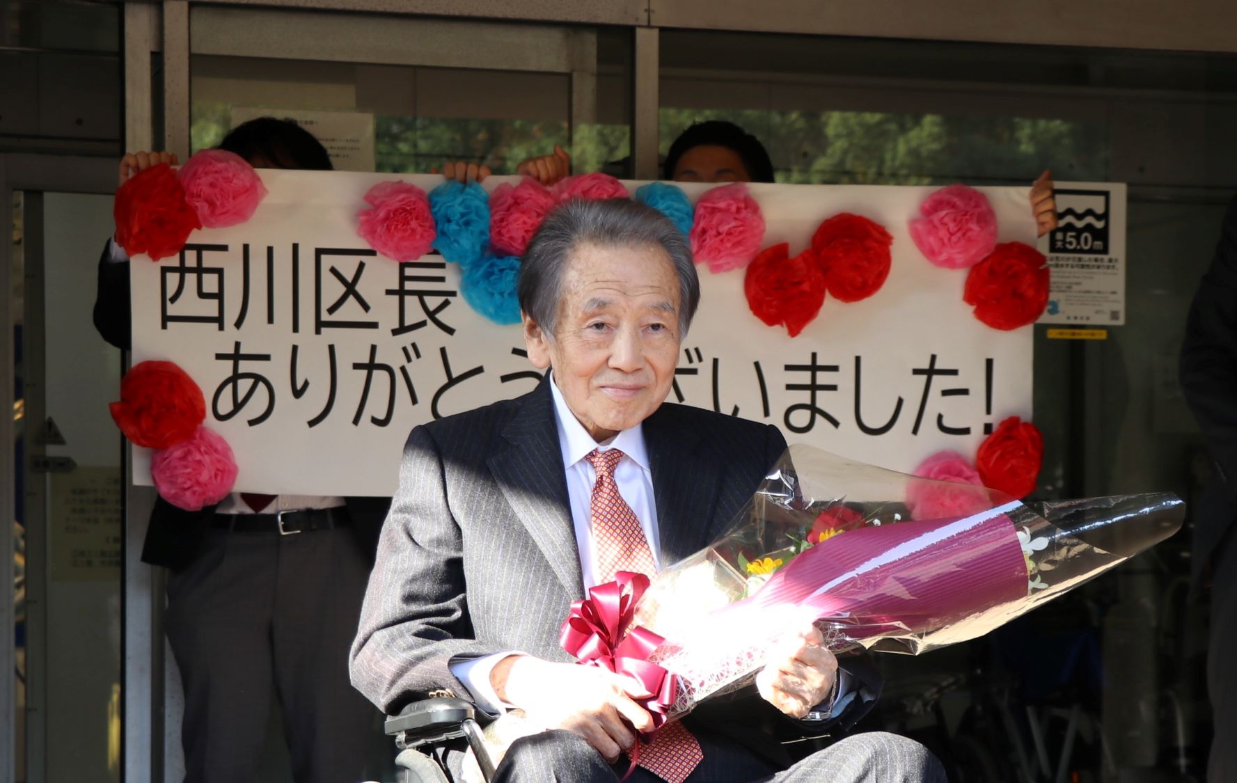 西川区長ありがとうございました