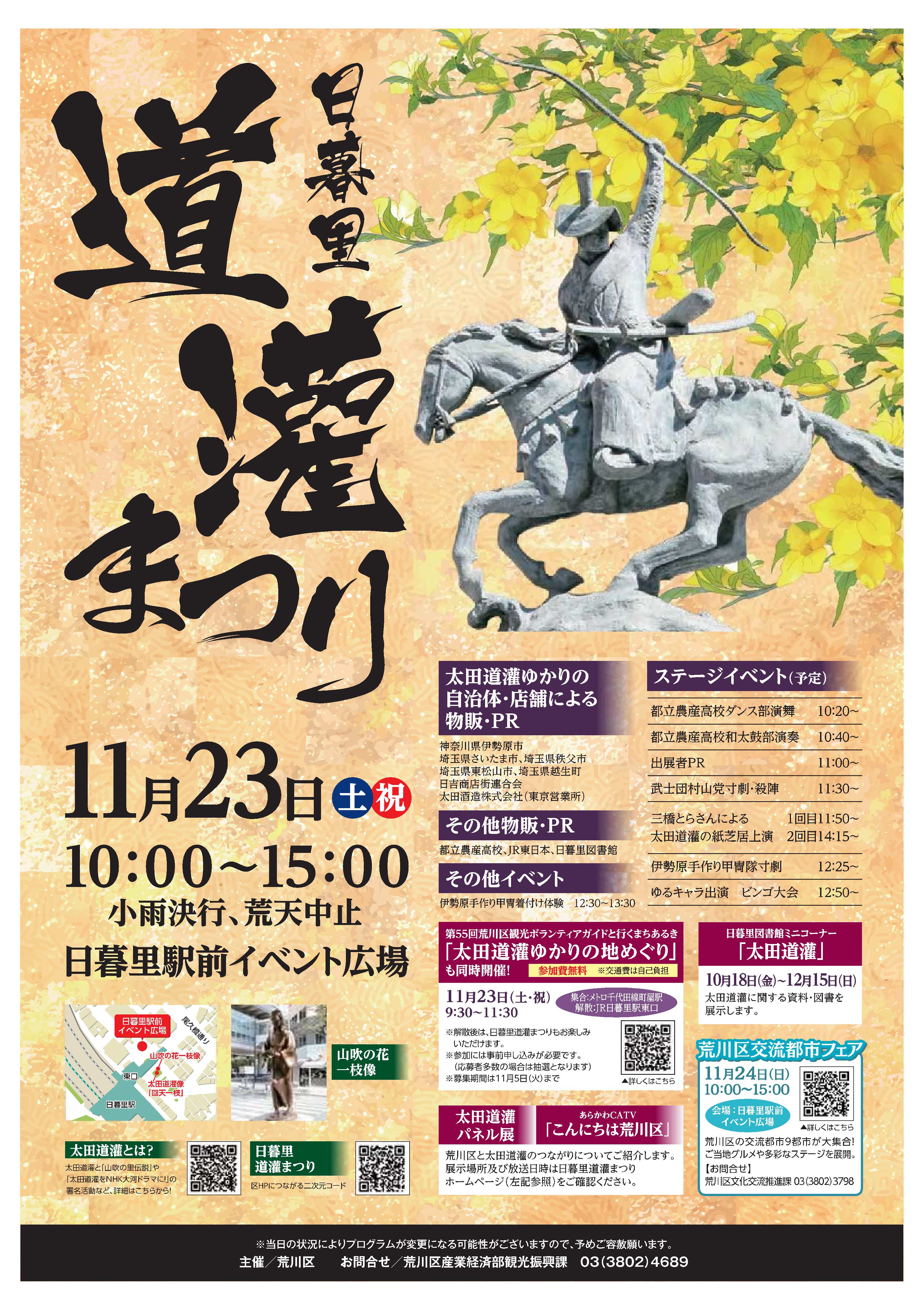 日暮里道灌まつりチラシ