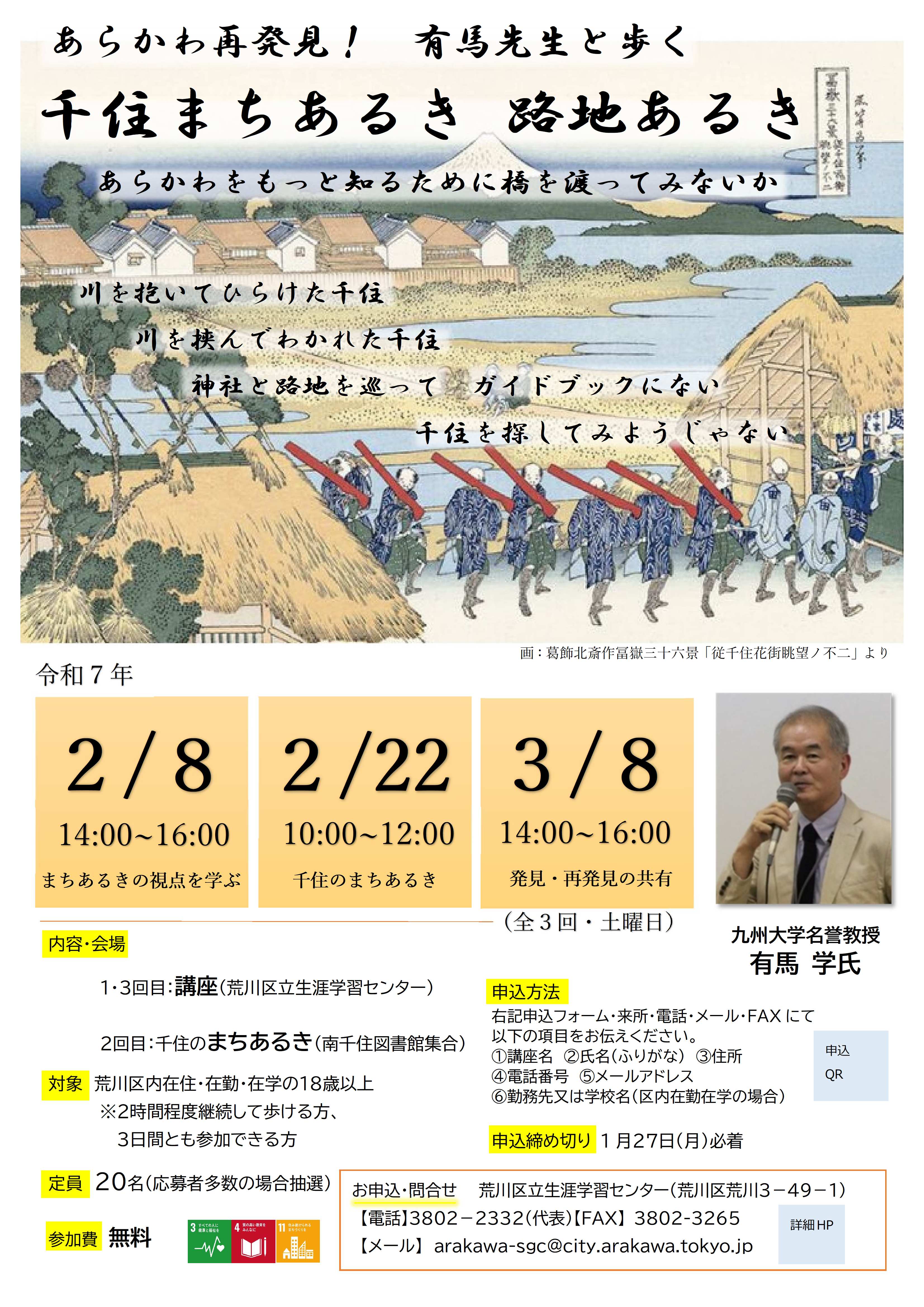 千住まちあるきチラシ