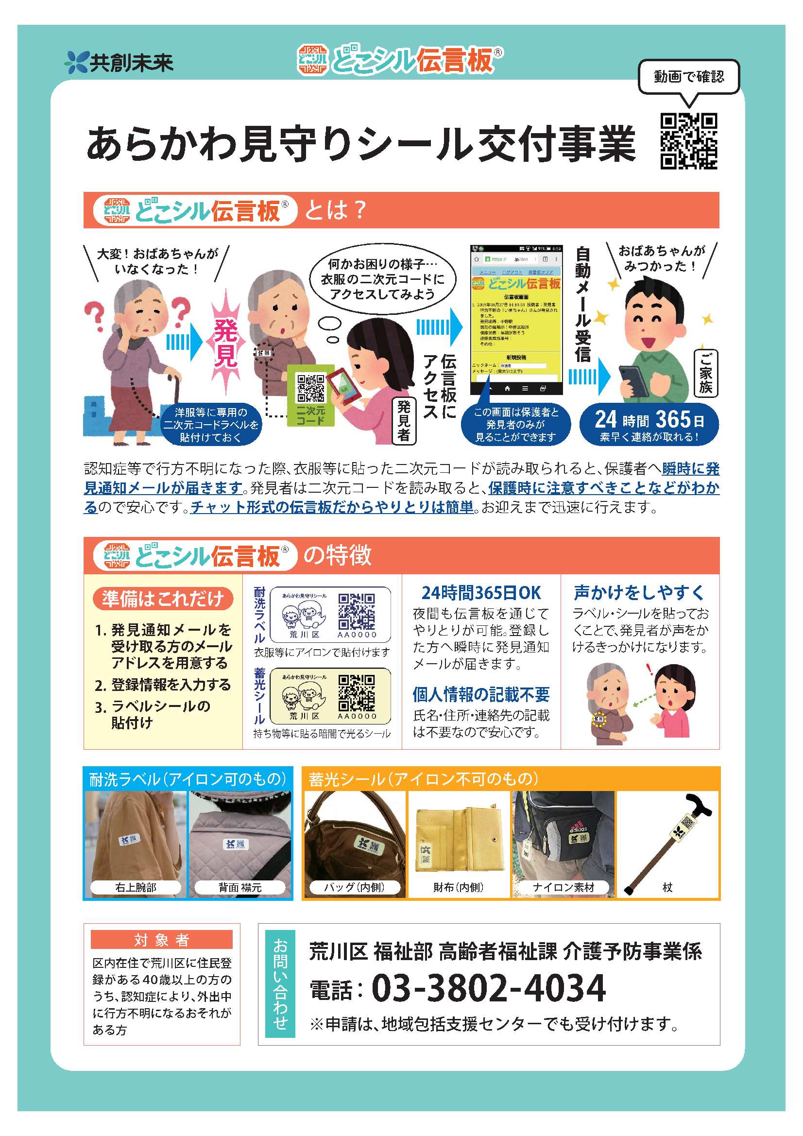 チラシ表