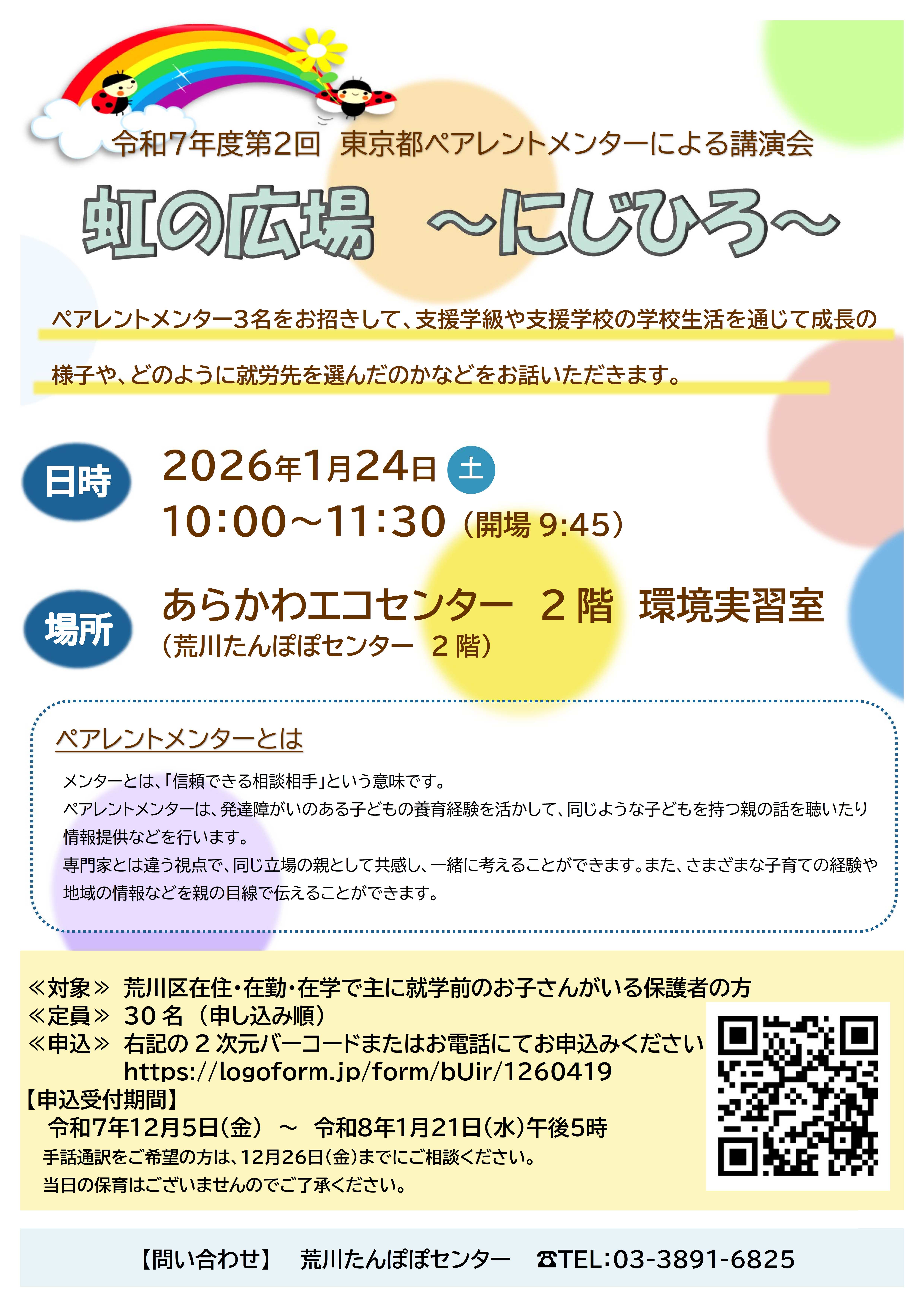 R7講演会第2回チラシ　