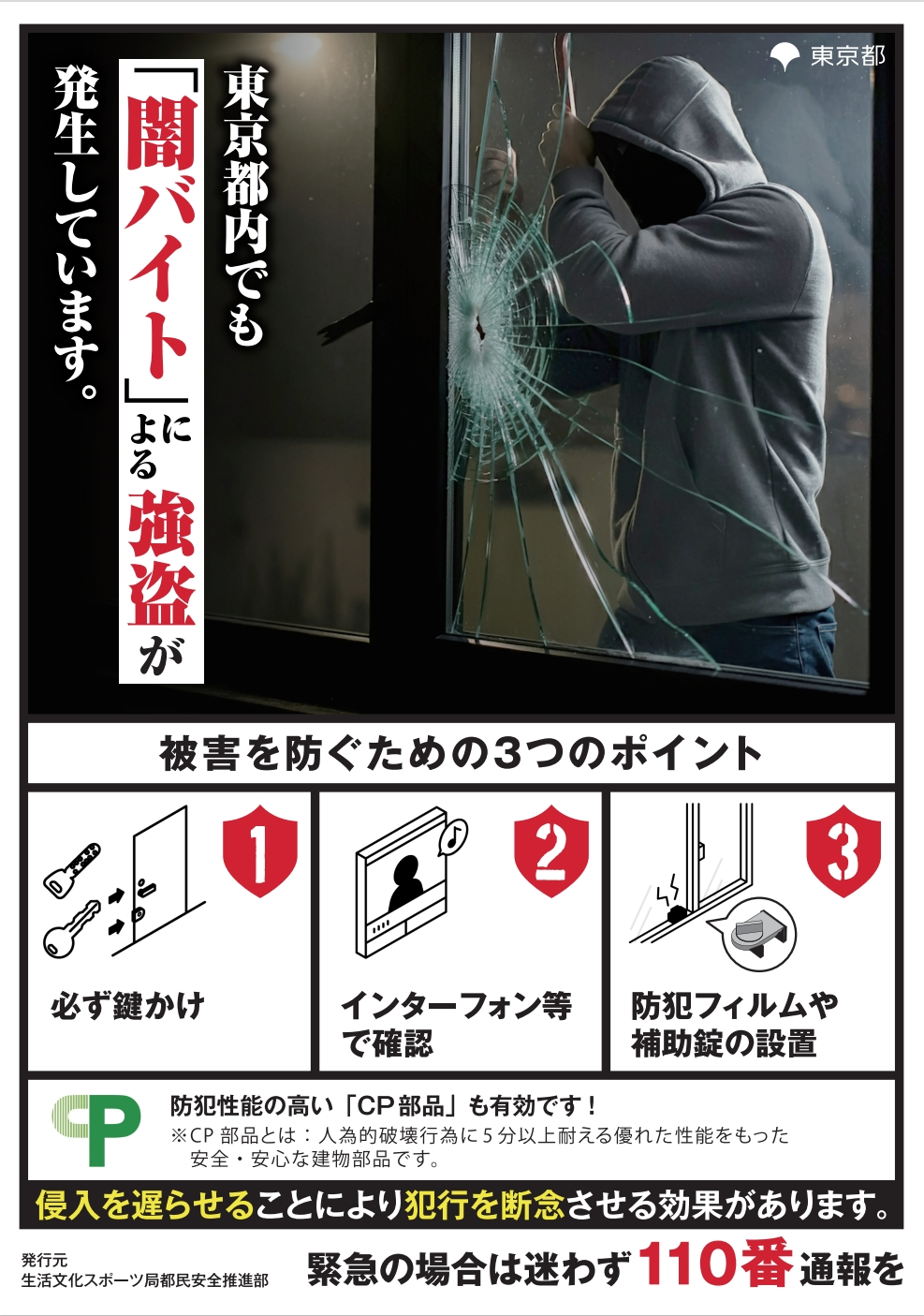 闇バイトポスター