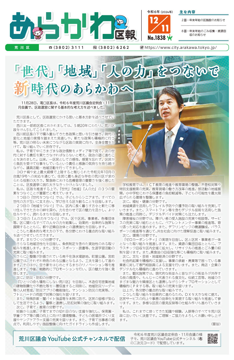 2024年12月11日号