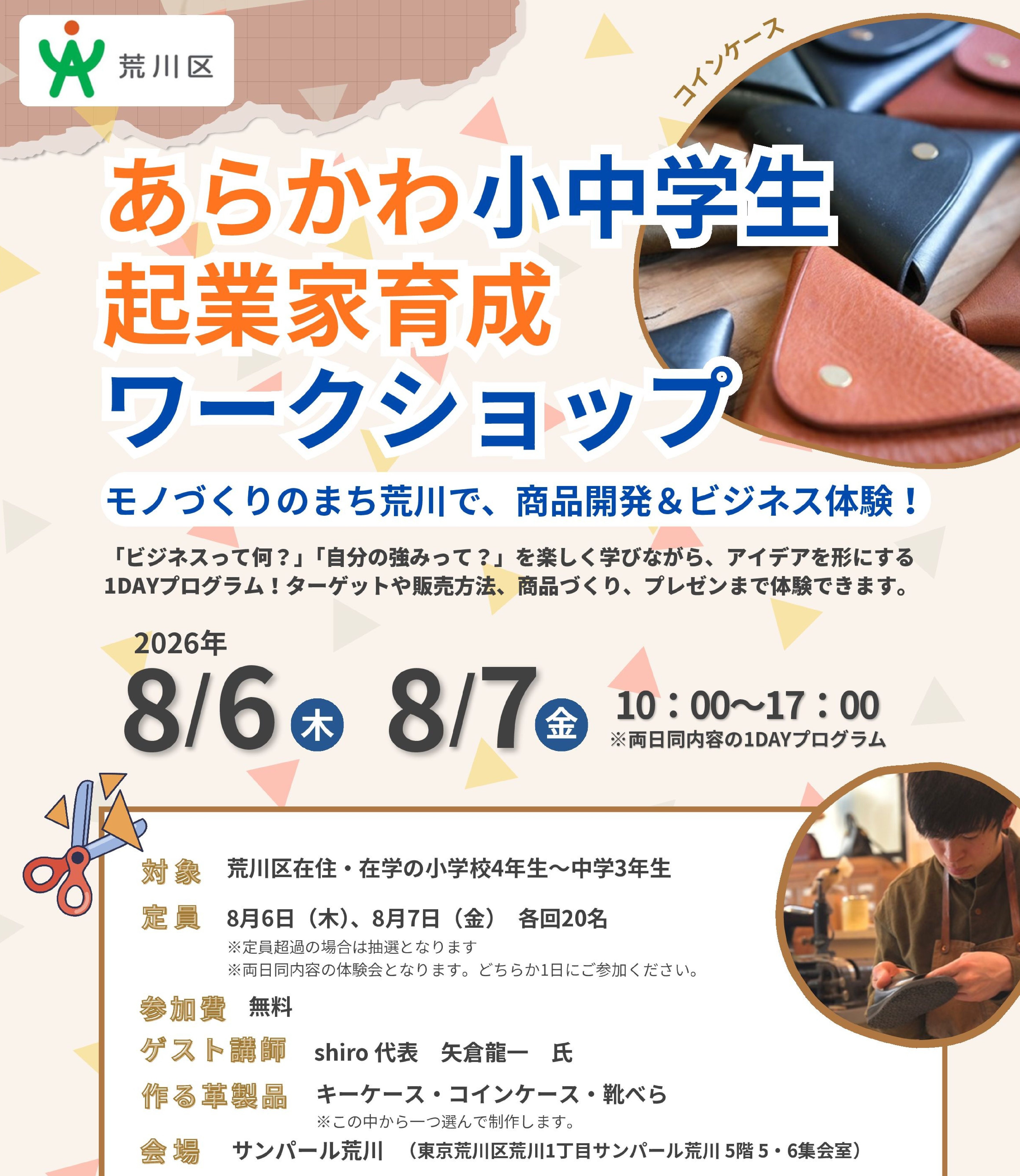 小中ワークショップ