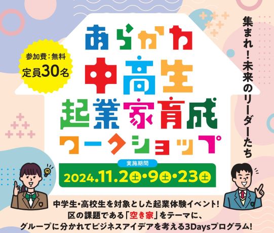 中高生ワークショップ