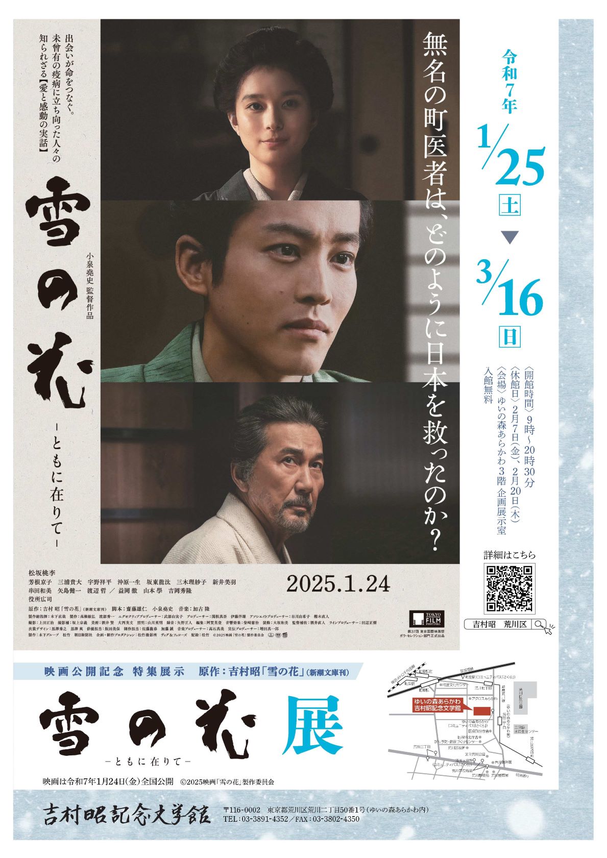 雪の花展