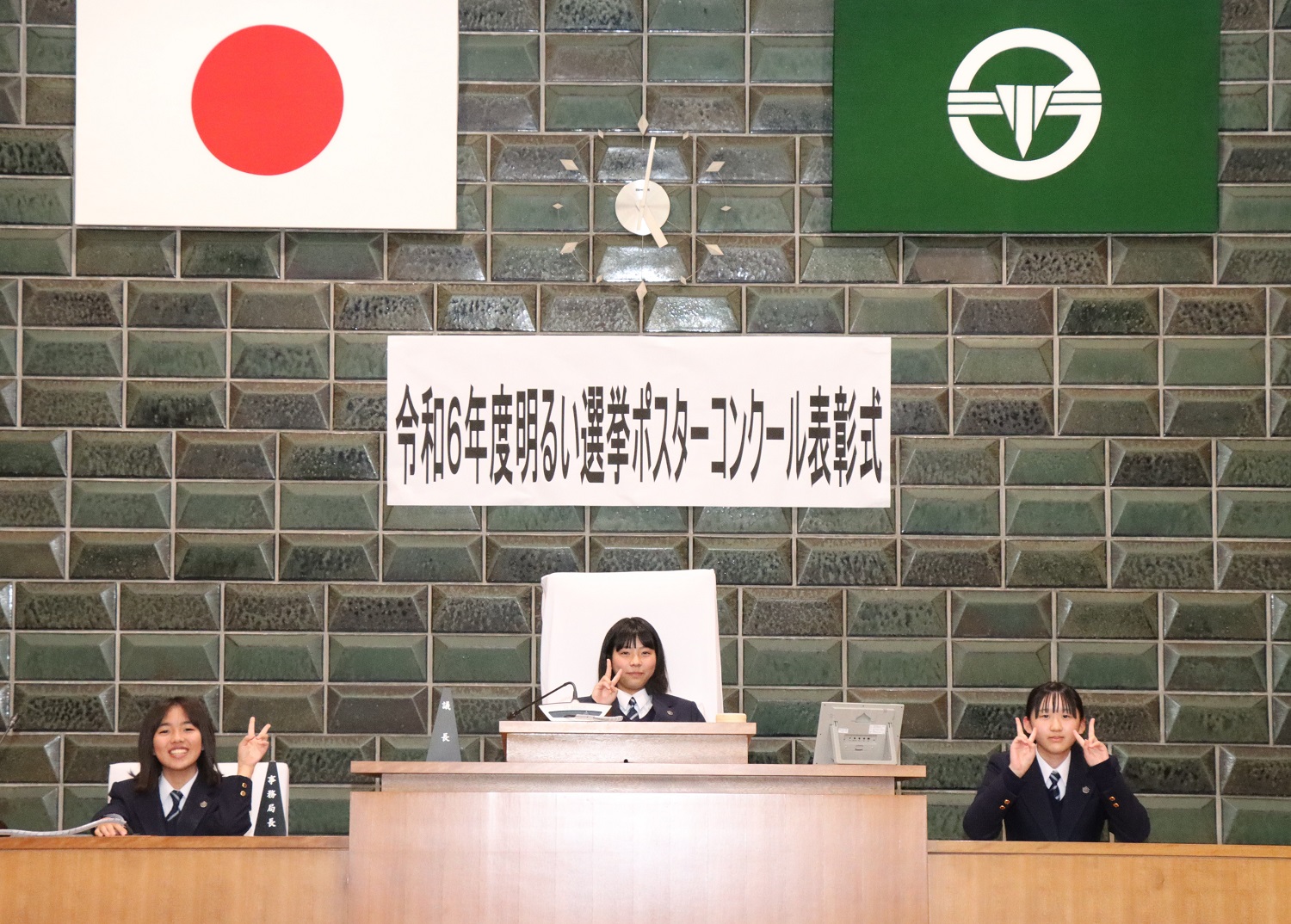 議長席体験