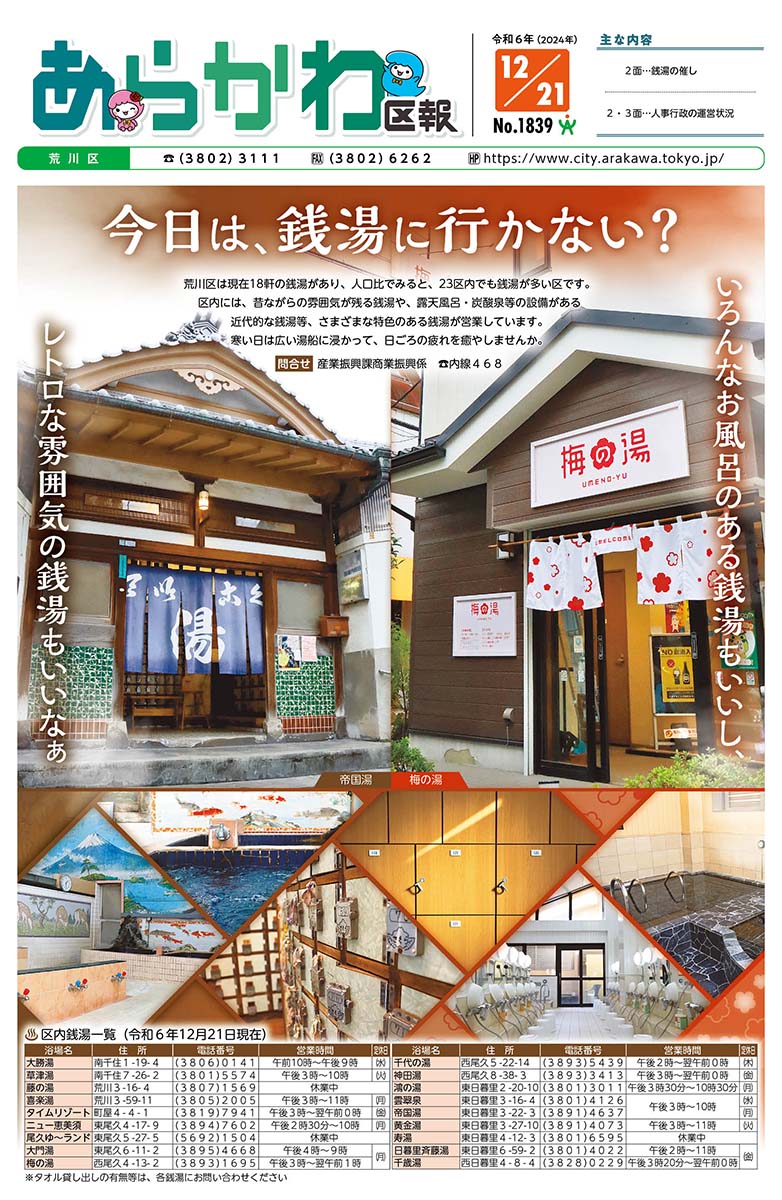 2024年12月21日号