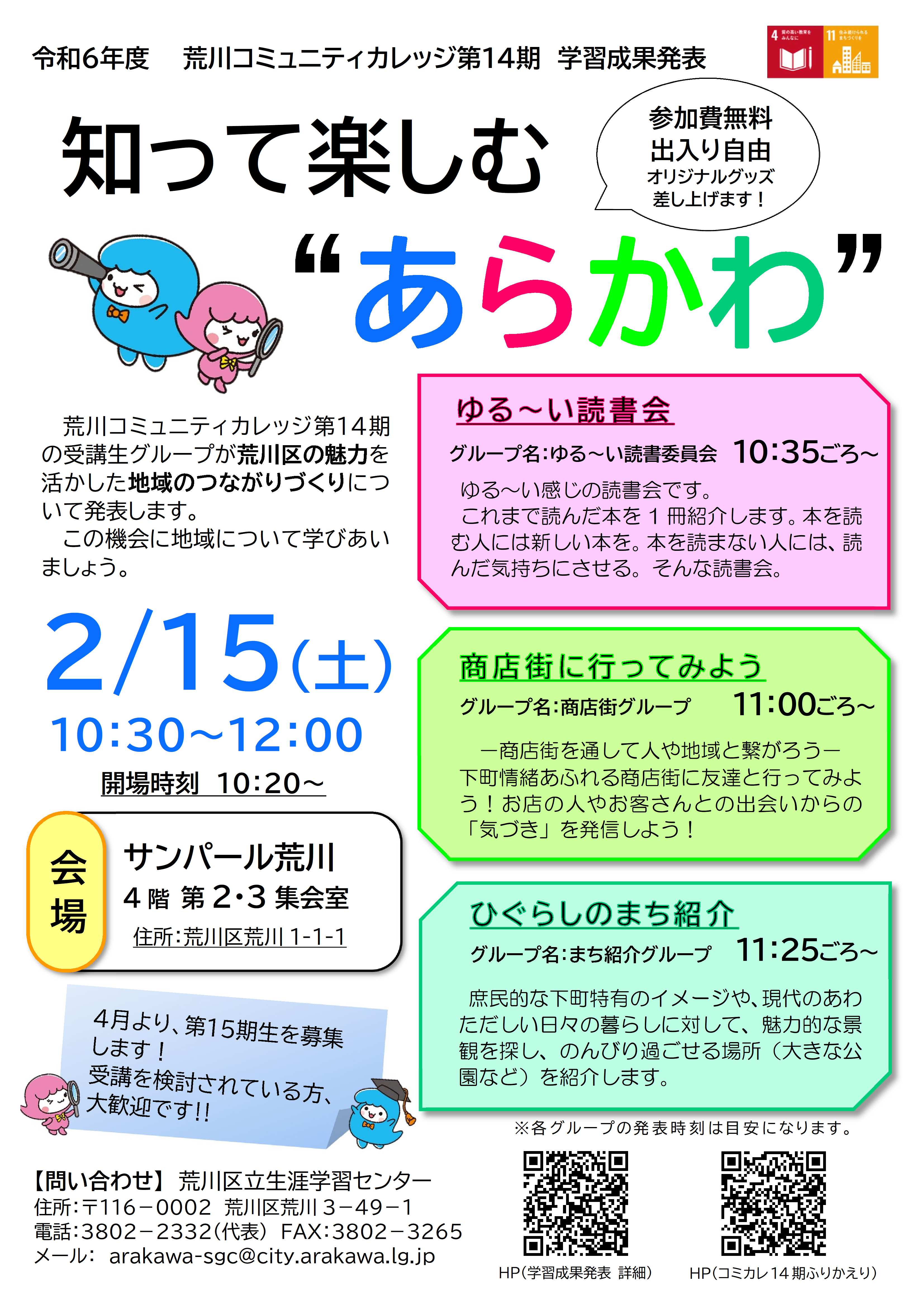 学習成果発表ポスター