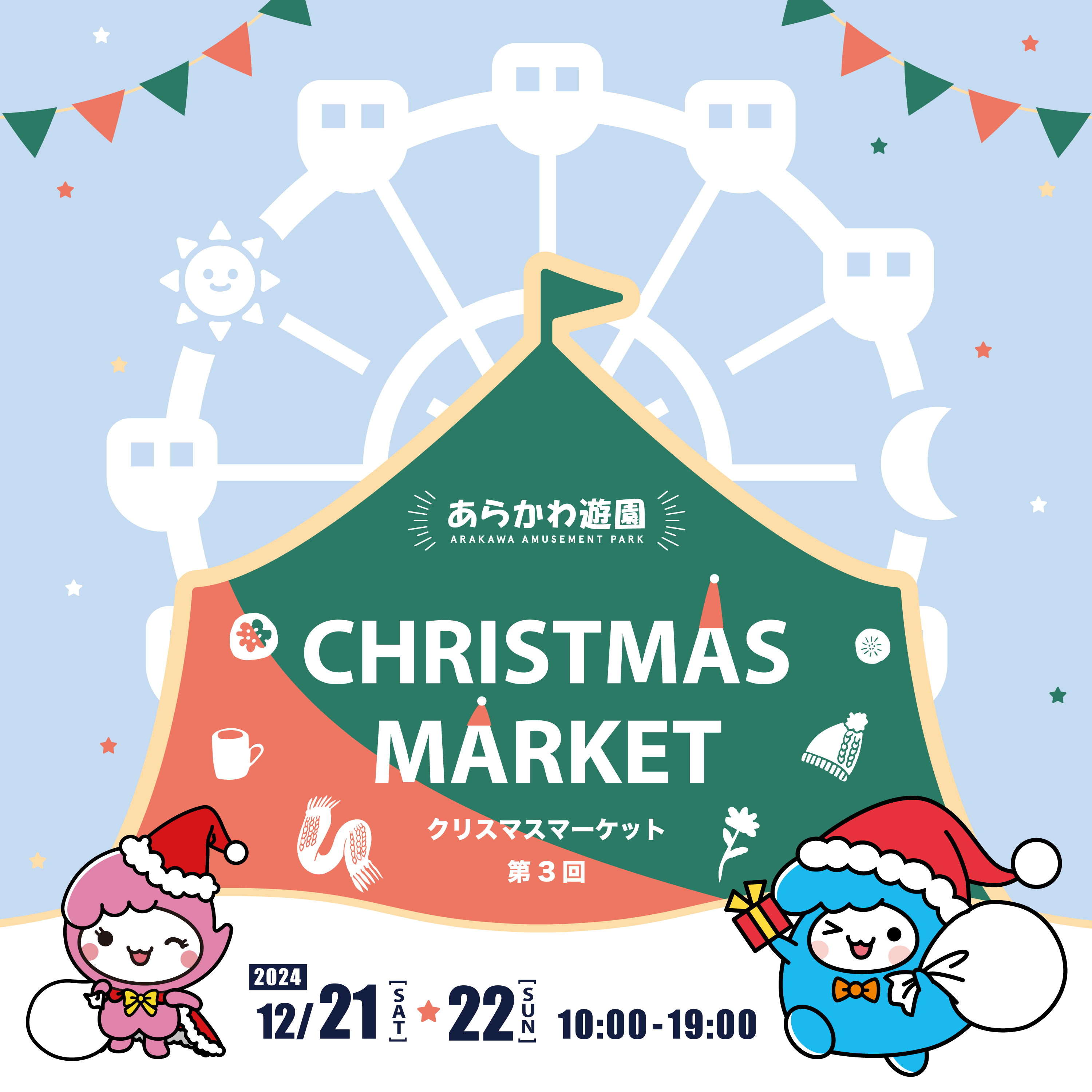クリスマスマーケットロゴ