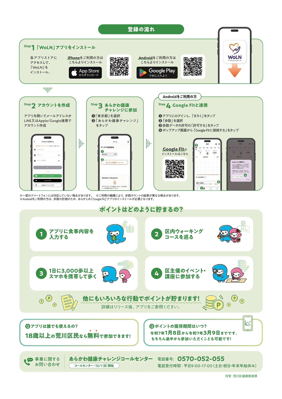 健康アプリ「あらかわ健康チャレンジ」チラシ裏