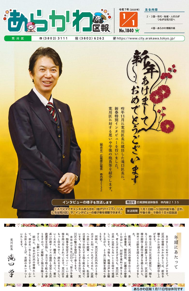 2025年1月1日号