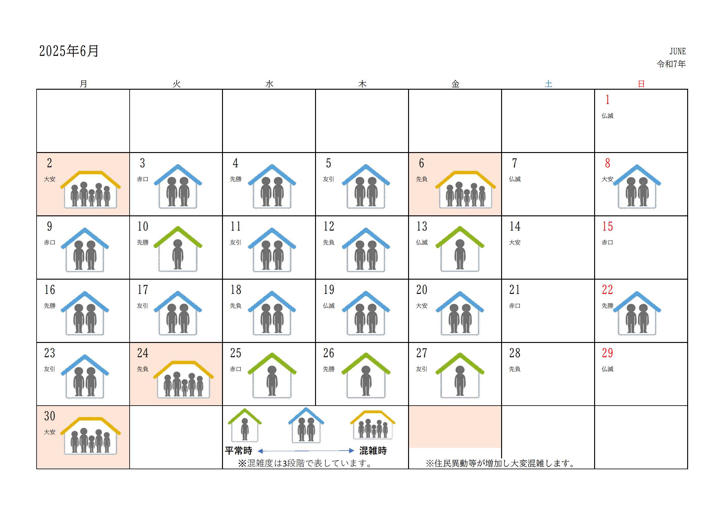 6月