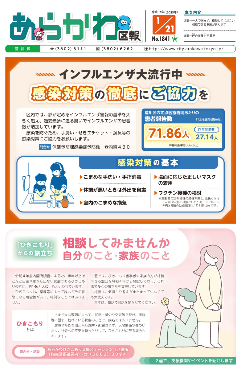 2025年1月21日号