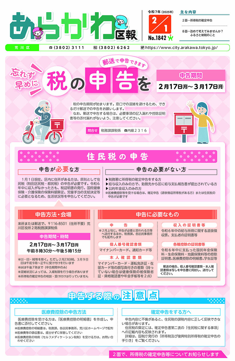 2025年2月1日号