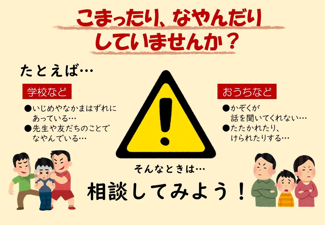 子どもそうだんまどぐち