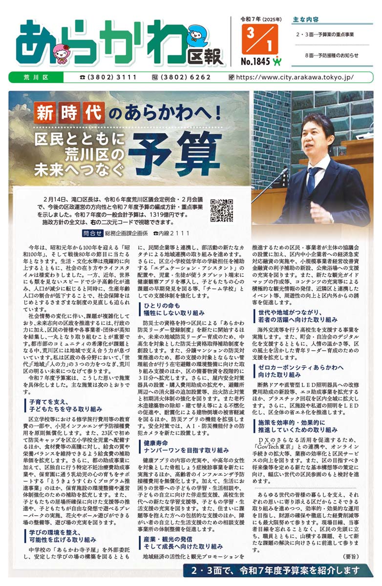 2025年3月1日号