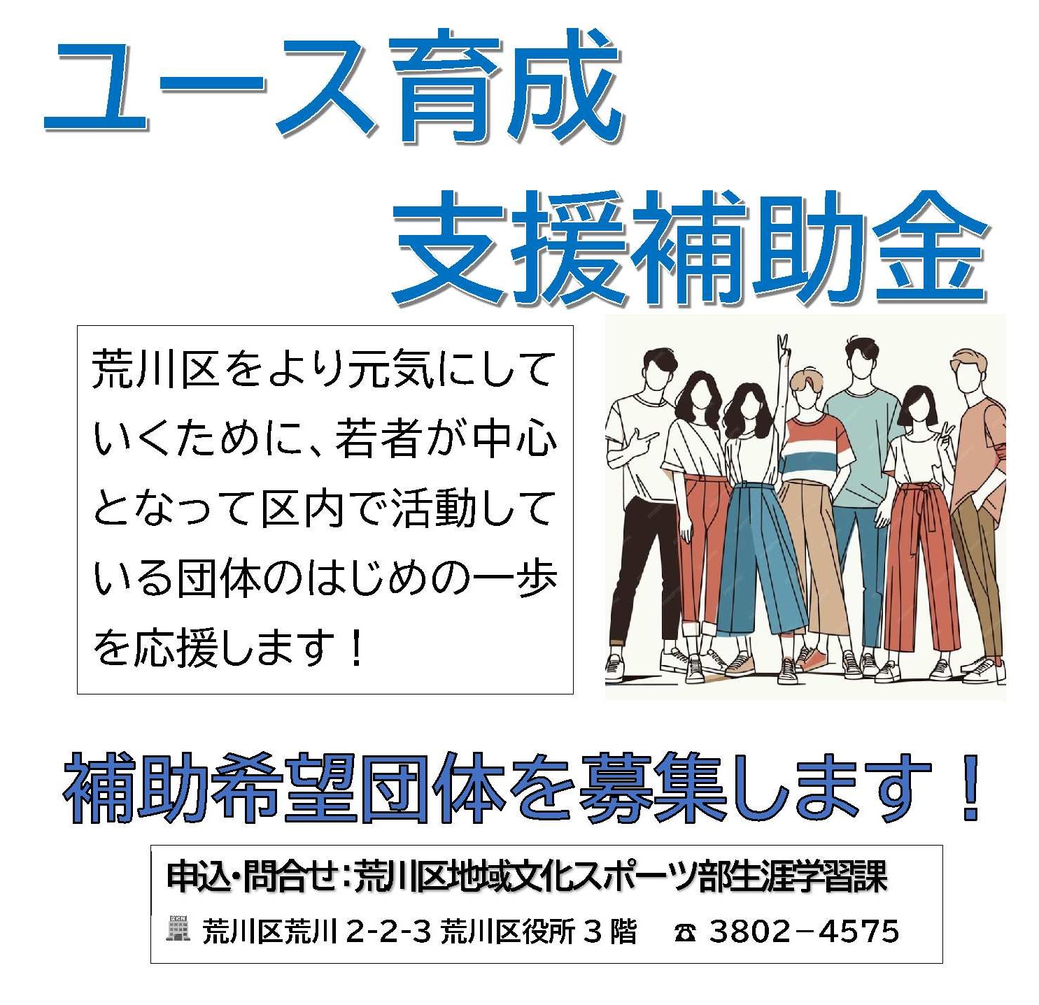 ユース募集