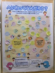 人権・平和パネル展