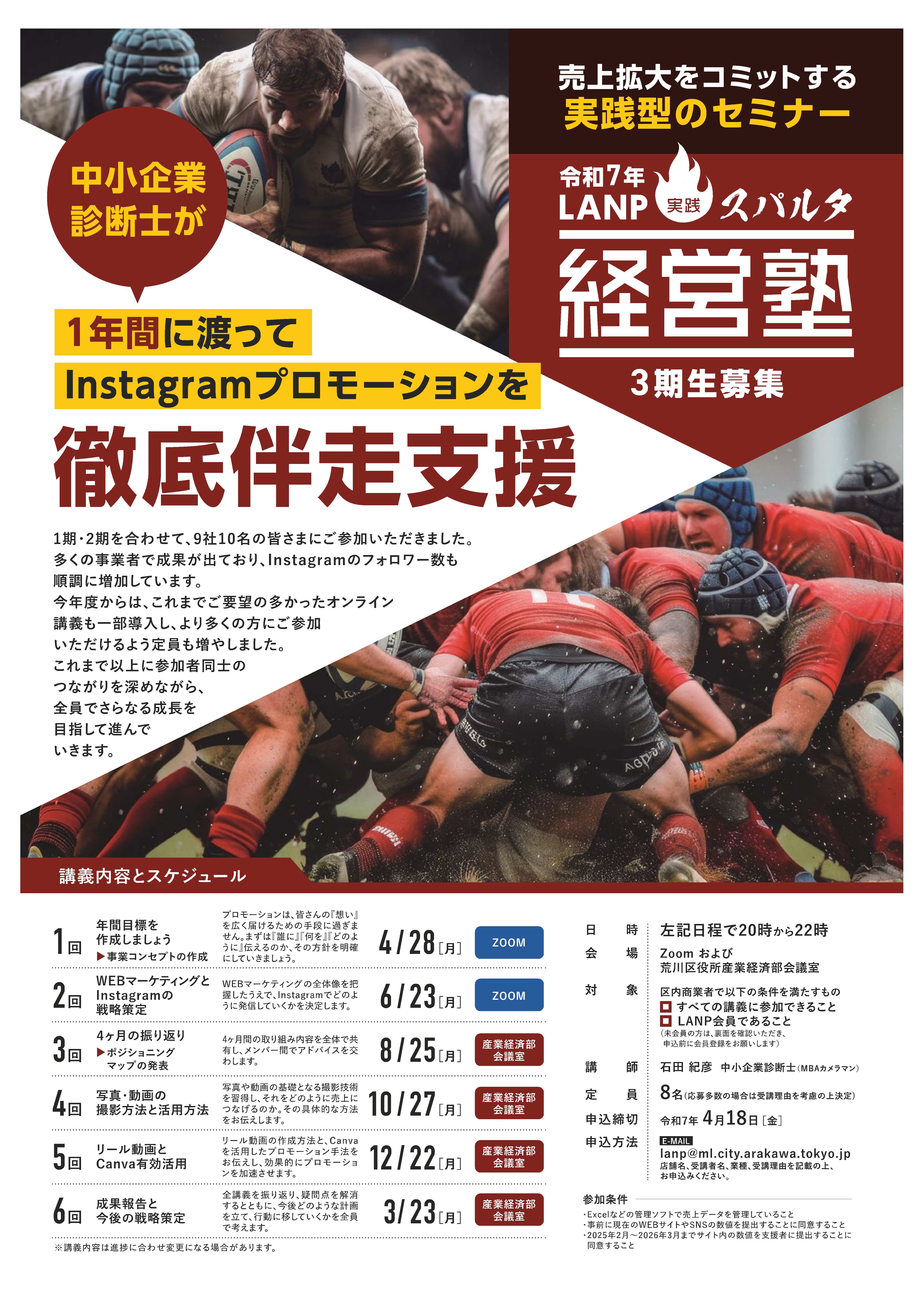 実践スパルタ塾第3期チラシ
