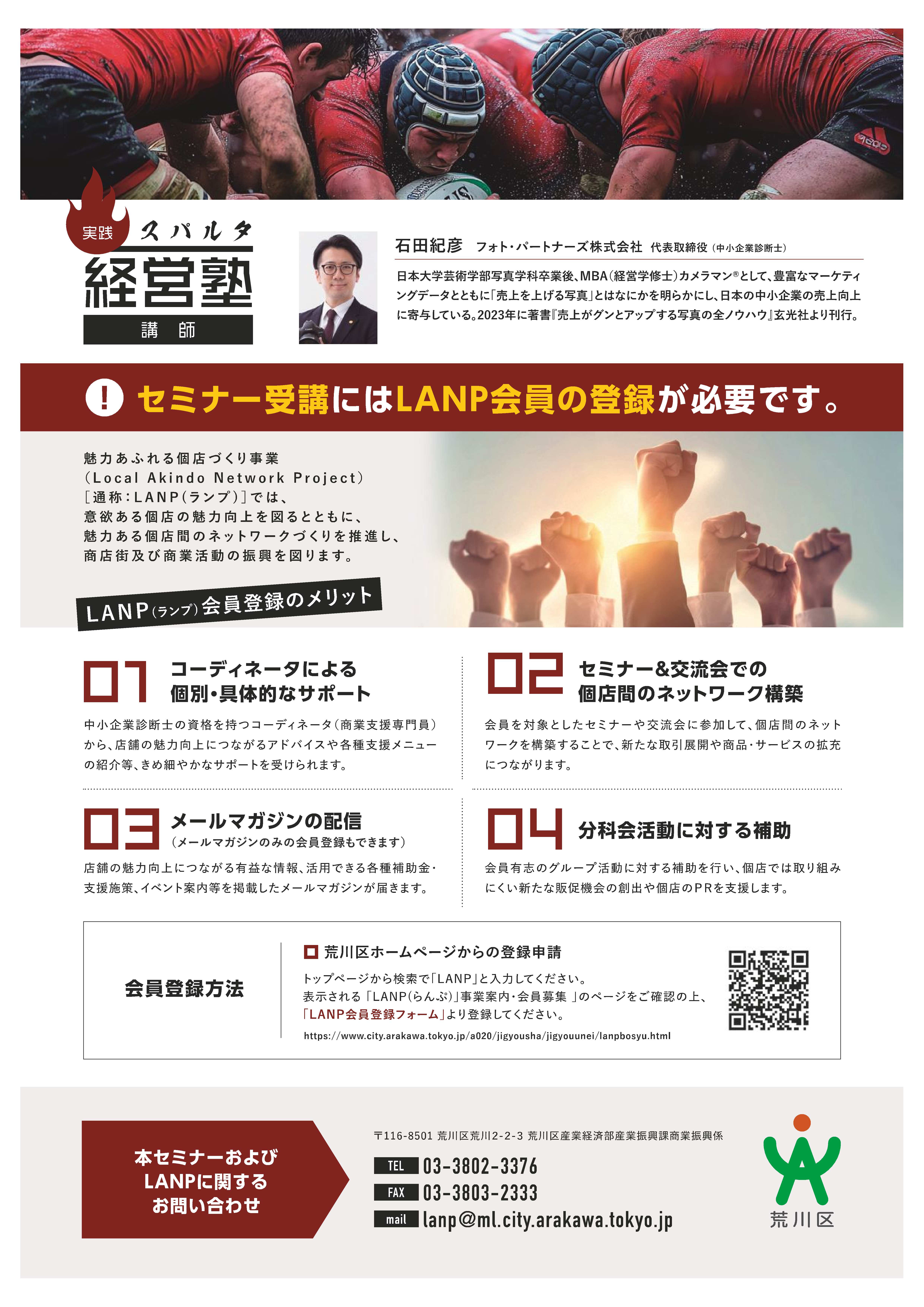 第3期スパルタ塾募集チラシ裏