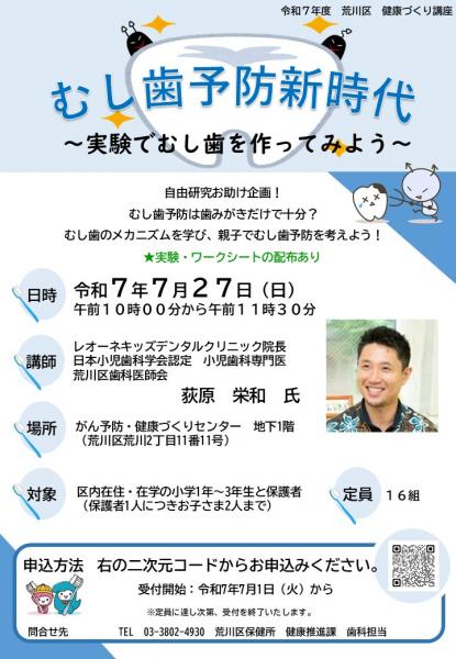 R7健康づくり講座チラシ