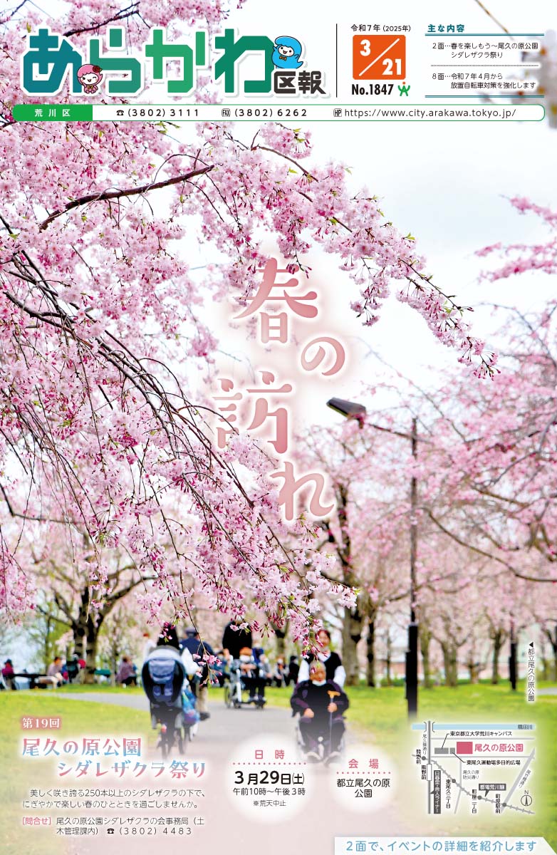 2025年3月21日号