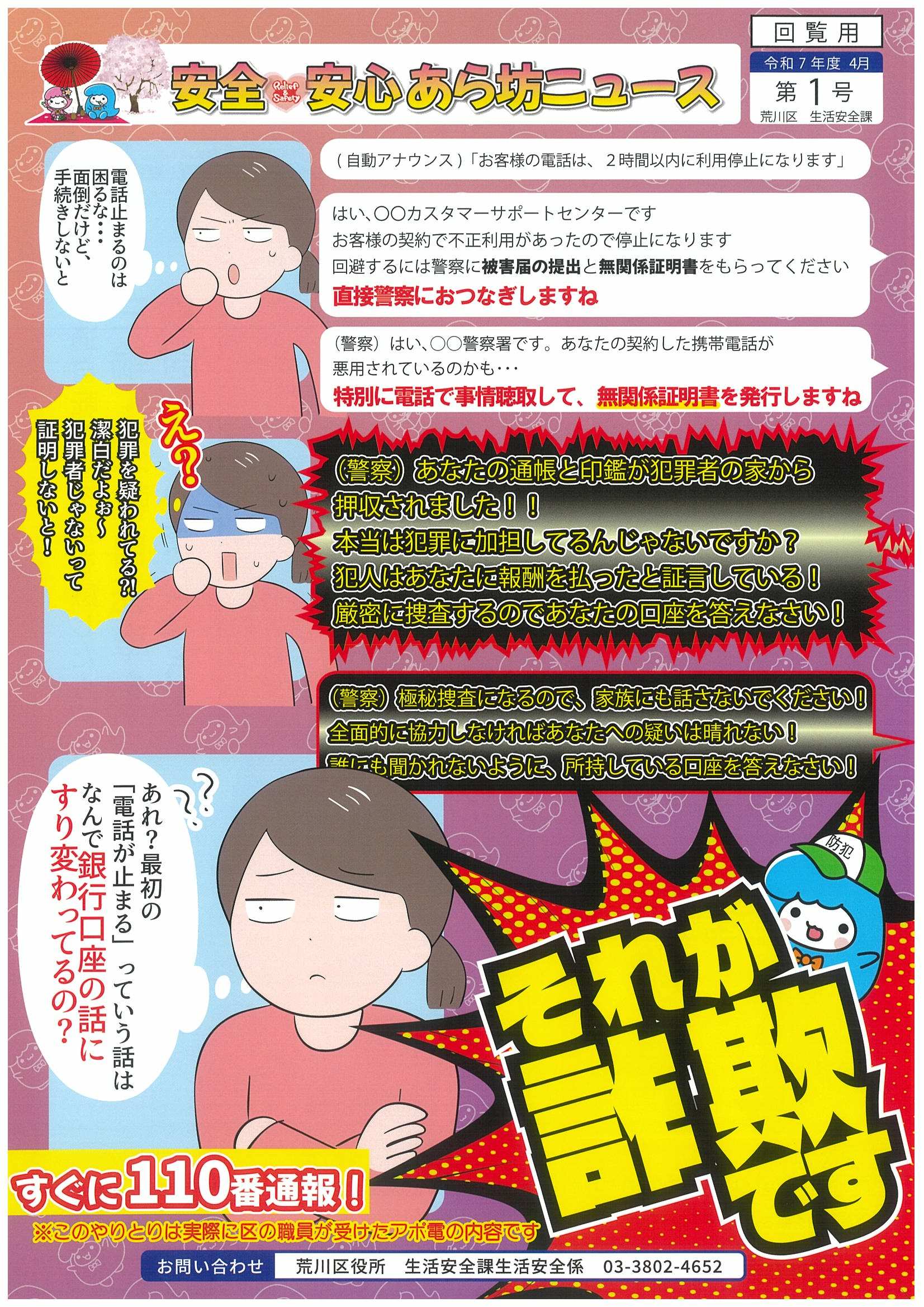 町会回覧用チラシ4月表面