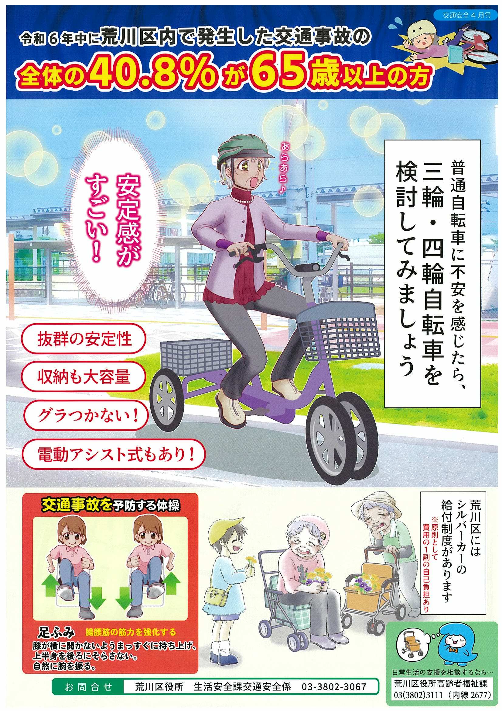 町会回覧用チラシ4月裏面