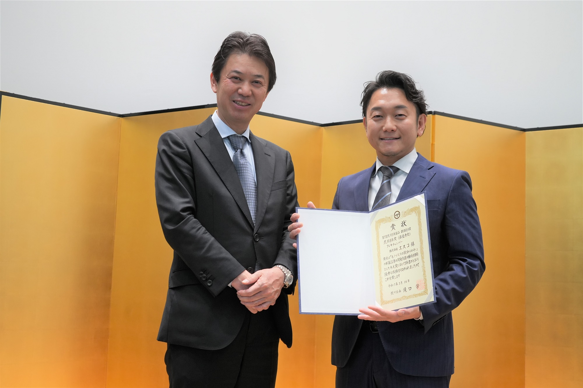 荒川区長賞を受賞した（株）エスコ代表取締役石山大吾氏と滝口区長