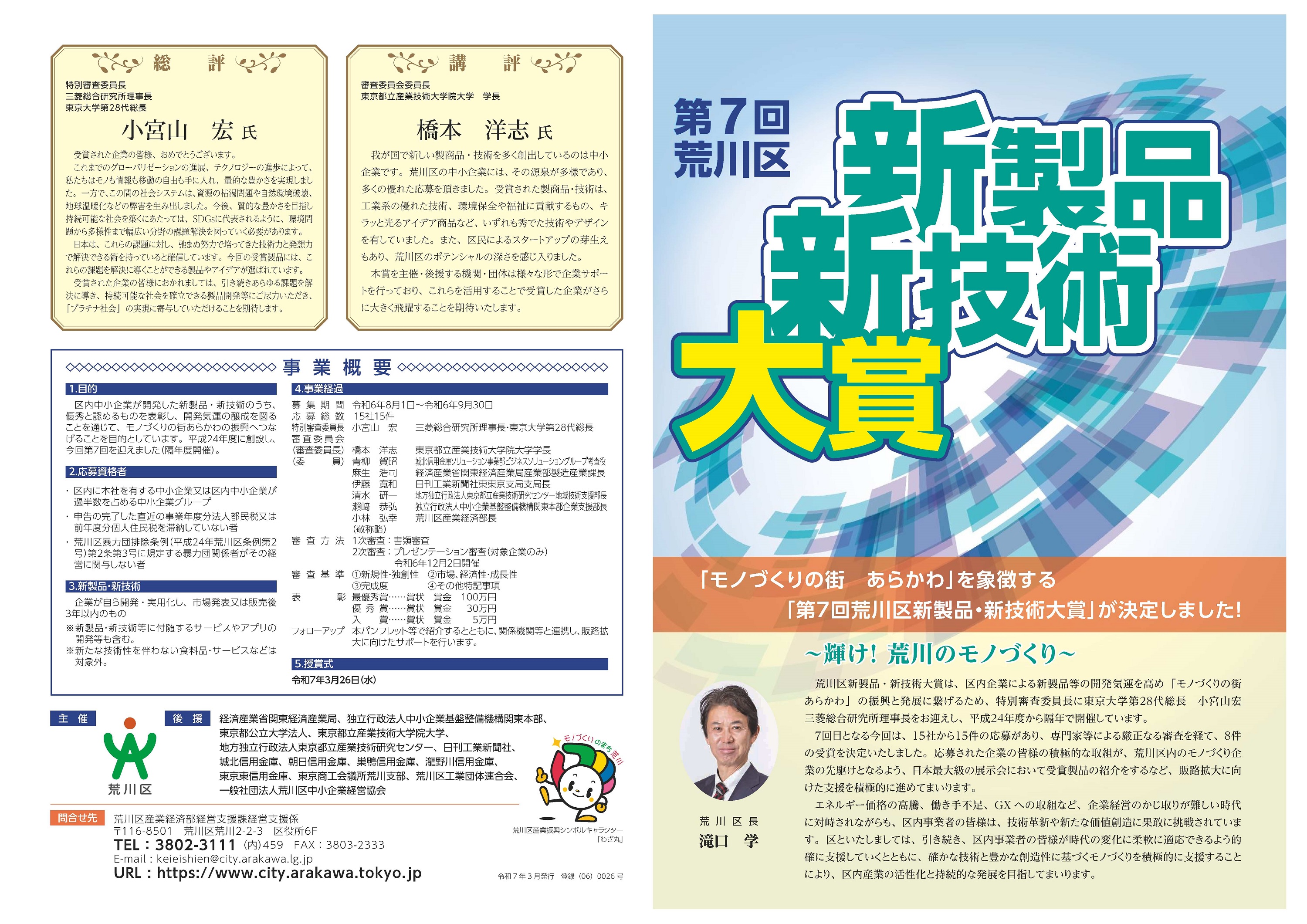 受賞企業紹介パンフレット2025表