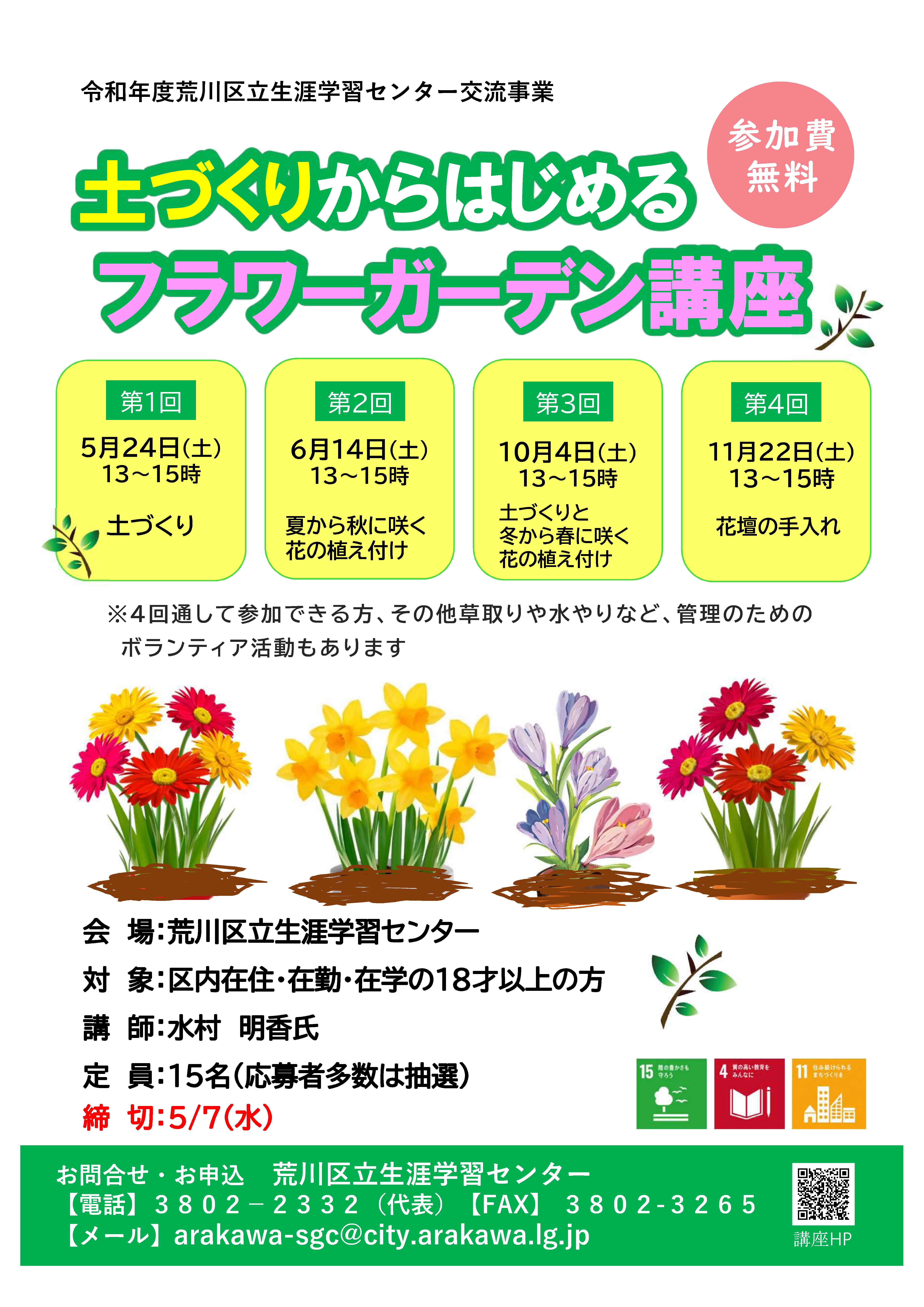 土づくりからはじめるフラワーガーデン講座チラシ